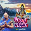 Shiv Mahima